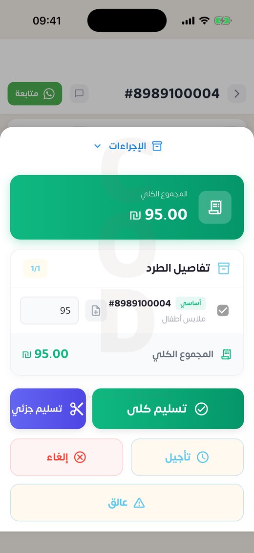 Delivery & collection