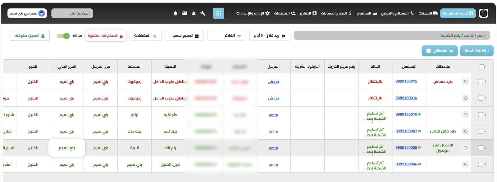 The shipments screen from a system running live for one of our clients